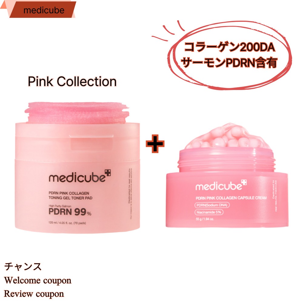 サケPDRNピンクコラーゲンカプセルクリーム55g + PDRNピンクコラーゲントーニングゲルトナーパッド155g / コラーゲンPDRN/サーモンPDRNエッセンス/白肌/キラキラ/ゲルパッド/グラ