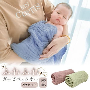 [即日出荷]6重 ガーゼ バスタオル セット 2枚 洗える 綿 100% 吸水性 速乾 抜群 柔らかい ベビー 105cm 湯上がり タオル 沐浴 新生児 おくるみ 海 出産祝い ギフト 爆買
