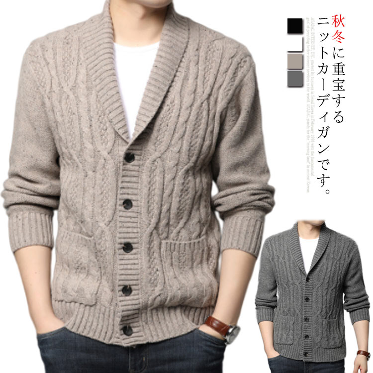 厚手 ゆったり ニットカーディガン トップス ビジネス メンズ ニット ウール混 カーディガン ケーブル編 アウター 大きいサイズ セーター カジュアル ゆったり 長袖 父の日 秋冬服 ショールカラ