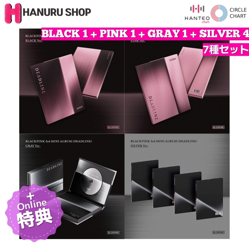 [7種セット+ ONLINE 特典] BLACKPINK アルバム DEADLINE (BLACK + PINK + GRAY + SILVER Ver.) チャート反映