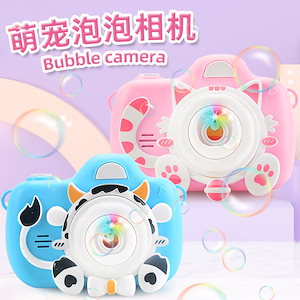 人気の子供用電動バブルマシン玩具ワンボタン自動バブルカメラ光と音楽の屋外バブルブロー