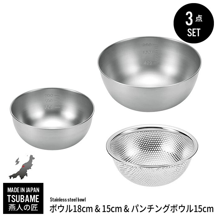 ボウル ザル セット ステンレス ボウル 15cm 18cm/パンチングボウル 15cm セット ざ