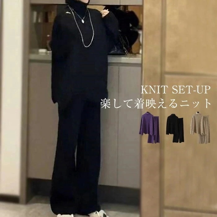 セットアップ 秋冬 レディース パンツ きれいめ ニット 2点セット セーター パンツ ワイドパンツ 上下セット パンツスーツ パンツセット スーツ 重ね着 トップス 暖か 防寒 長袖 ズボン体型カバ