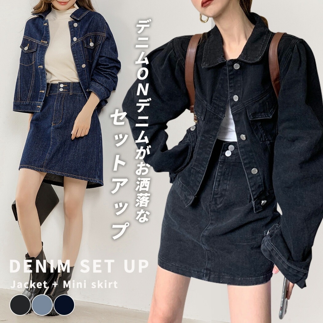 デニム ジャケット タイトデニムスカート セットアップ レディース Gジャン ジージャン カジュアル 春 秋 冬 2点セット 上下 おしゃれ 長袖 トップス ボトムス 黒 ゆったり 前開き フロント
