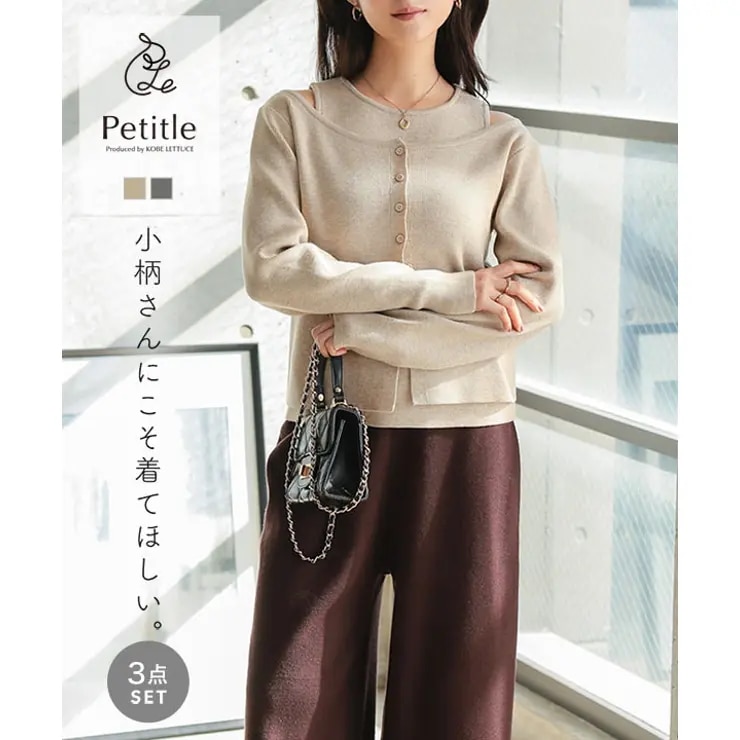 [ Petitle / プチレ ] 3点セット ニットカーディガン × タンクトップ × パンツ［E3553］ パンツ レディース 秋 冬 秋服 冬服 全身コーデ セーター ニットカーデ 低身長 小柄