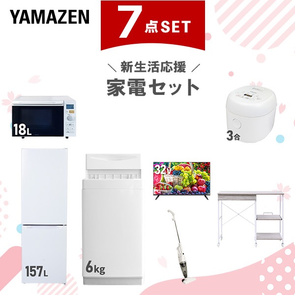 新生活家電セット 7点セット 一人暮らし (6kg洗濯機 157L冷蔵庫 オーブンレンジ 炊飯器 32型液晶テレビ スティッククリーナー レンジラック)