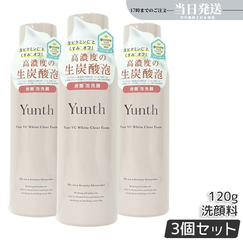 【3個セット】 生VCホワイトクリアフォーム 120g スキンケア 炭酸洗顔料 洗顔料 洗顔フォーム 生炭酸泡 炭酸泡洗顔 炭酸パック 生ビタミンC うるおい 香り