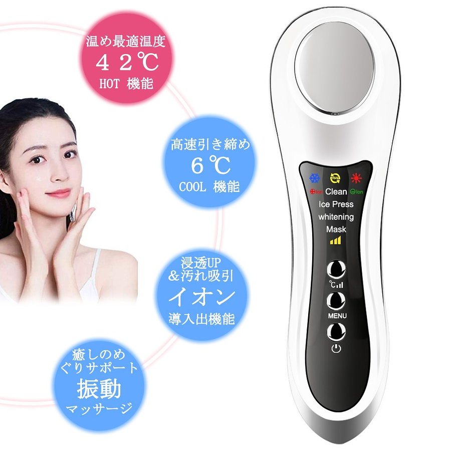 メガ割52%OFF 温冷美顔器 目元ケア 目元マッサージャー イオン導出 イオン導入器 超音波振動 温冷ケア フェイスケア クレンジング 保湿 引き締め 美肌 リフトアップ 送料無料