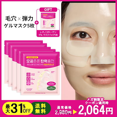 レチノコラーゲン 低分子300 毛穴 弾力 ゲル マスク...のサムネイル