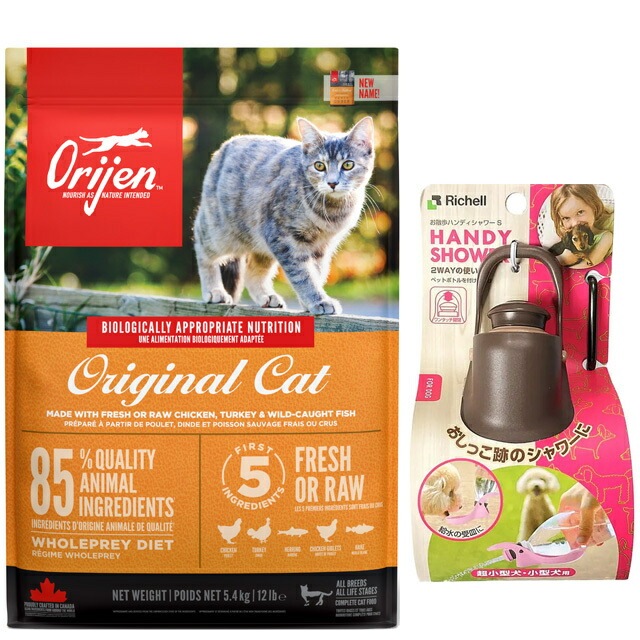 【正規品】オリジン キャットフード オリジナルキャット 5.4kg（旧キャット&キトゥン）【お散歩ハンディシャワー Ｓサイズ ダークブラウン付】