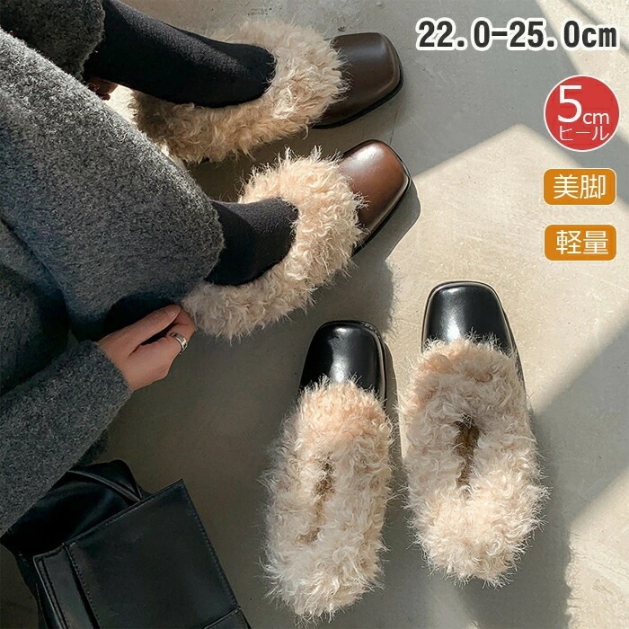 ファーパンプス 厚底 5cm ローファー レディース 防寒 もこもこ ふわふわ レザー チャンキーヒール 太ヒール スクトゥ 靴 柔らかい 保温 防寒靴 暖かい 無地 お洒落 大人 無地 冬靴 安定感