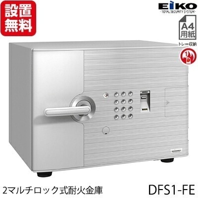 【開梱設置無料】エーコー 小型耐火金庫「D-FACE」 DFS1-FE Design Type「D1」 インテリアデザイン金庫 2マルチロック(テンキー式&指紋照合式)+内蔵シリンダー錠搭載!! 1時