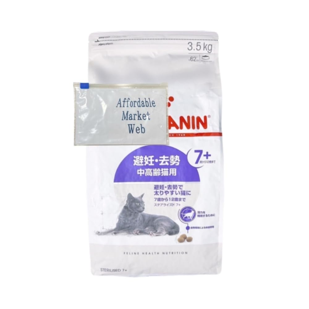 ロイヤルカナン ステアライズド7+ 猫用 3.5kg 1個 避妊・去勢で太りやすい猫専用中高齢用 ＆ オリジナルスライダー式ジッパー保存袋 (3.5kg 1個)