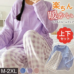 下着 インナー ゆったり 胸ポケット付き 裏起毛 厚手 大人 女性 ラウンドネック 冬 部屋着 パジャマセット 秋新作 レディース 上下セット ルームウェア