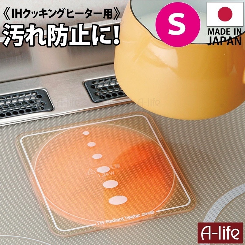 IHクッキングヒーター カバー 日本製 ガラス シート プレート 150mm IH コンロ ＩＨ ビルトイン 1口 ２口 マット 光センサー対応 キッチン 汚れ防止 焦げ付き防止 掃除 トッ