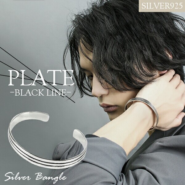 ブラック ライン プレート バングル シルバー925 シルバーアクセサリー さりげない シンプル 10,039円