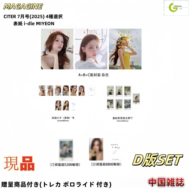 現品 D版SET [公式特典付] CITER 7月号(2025) 表紙 i-dle MIYEON / 中国雑誌 7,146円