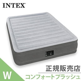 【90日保証】 インテックス Intex エアーベッド 電動 ダブル フルコンフォートプラッシュ DURA-BEAM PLUS ミッドライズ エアベッド 67767 正規販売店
