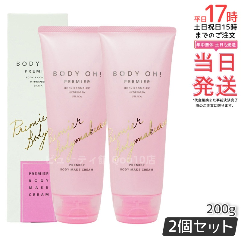 エステプロラボ ボディーオー ボディクリーム 200g 【お得2個セット】 BODY OH! リズム サロン専売品