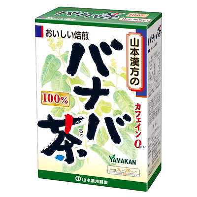 他サイト： 山本漢方製薬 バナバ茶100% 3gX20Hの商品画像
