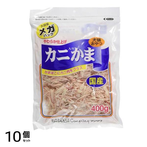 フジサワ 犬猫用おやつ カニ入りかま 大容量メガパック 400g 10個セット
