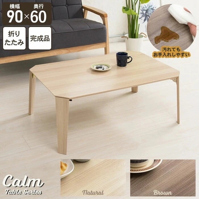 折りたたみ テーブル 90 センターテーブル 折れ脚 ローテーブル 木目調 幅90 リビング 北欧