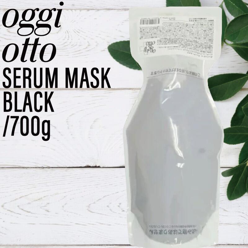 オッジィオット インプレッシブセラムマスク ブラック レフィル 700g (oggi otto テクノエイト サロン 美容室 専売品 細毛 軟毛 薄毛 ダメージ毛 ハリコシ ツヤ おすすめ 人気 )