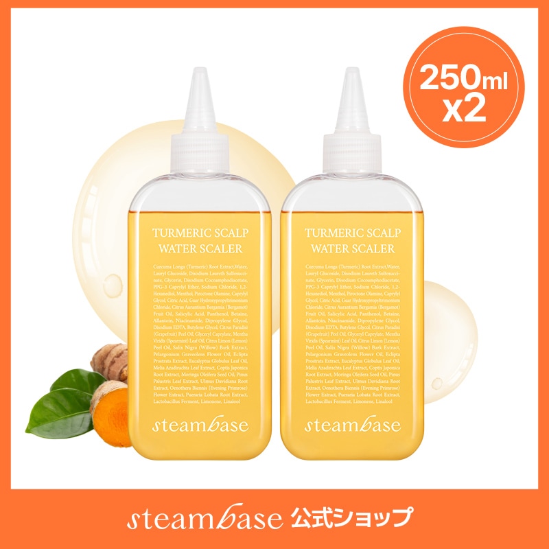 【公式】STEAMBASE Turmeric Scalp Water Scaler 250ml 2EA/シャンプー /韓国シャンプー/ヘアケア/正規品/天然植物由来の成分配合