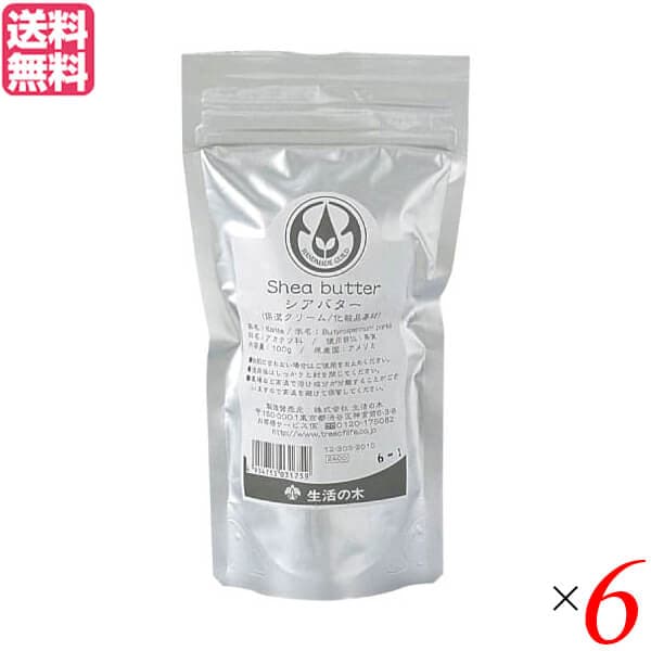生活の木 シアバター(精製) 100g 6袋セット