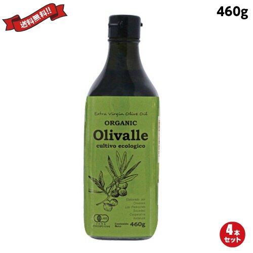 オリバレ Olivalle 有機エクストラバージンオリーブオイル 460g ４本セット