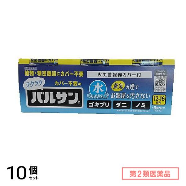 第２類医薬品 水ではじめるラクラクバルサン 12～16畳用 12g (×3個パック) 10個セット