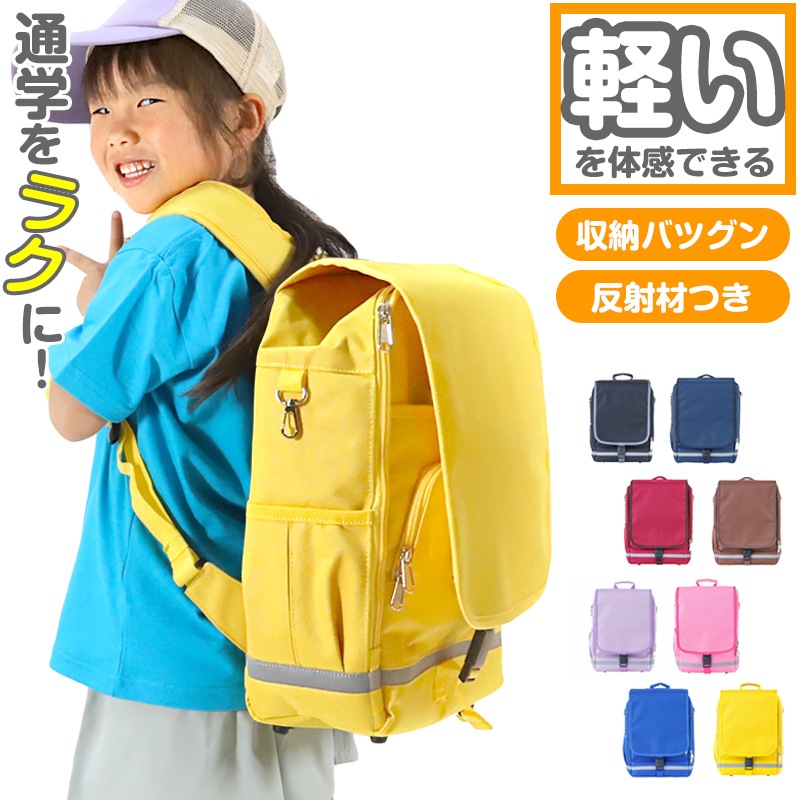 ランドセル リュック 男の子 女の子 軽い 小学生 小学校 ラクサック ジュニア 軽量 丈夫 大/小 ランリュック ランドセル型 スクールバッグ 通学 入学準備 ランドセル症候群 (送料無