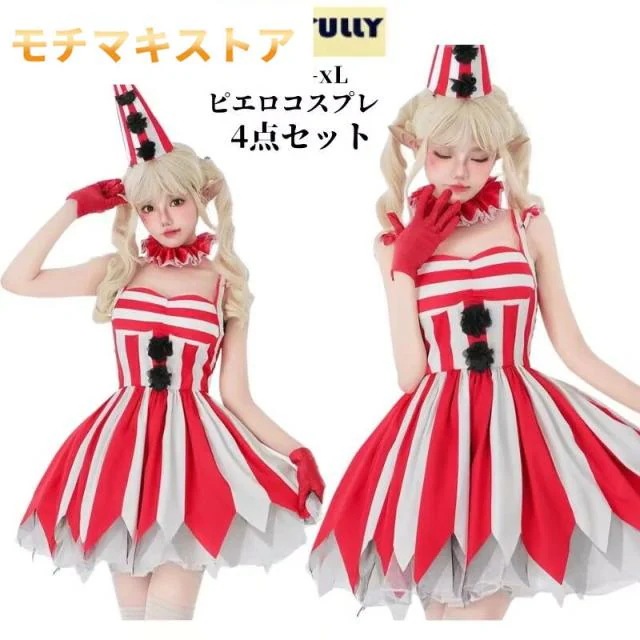 ハロウィン衣装 ピエロ コスチューム 仮装 魔女 赤 クイーン バンパイア 衣装 鬼魔女 悪魔 ゾンビ コスチューム 大人用 大人 女王 仮装 コスプレ衣装 女性 レディース ハロウィンコスチューム