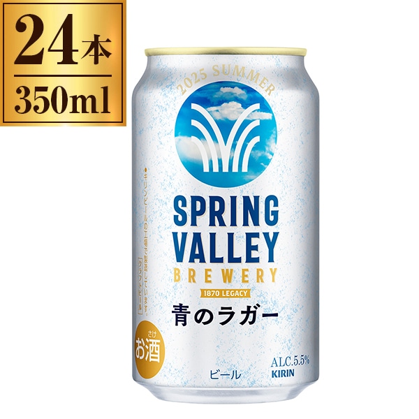 期間限定 SPRING VALLEY BREWERY 青のラガー 350ml ×24