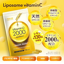 リポソーム ビタミンC サプリメント 高吸収 タイムリリース 健康 NMN アスタキサンチン スキンケア サプリ 2000mg 1袋210粒 30日分