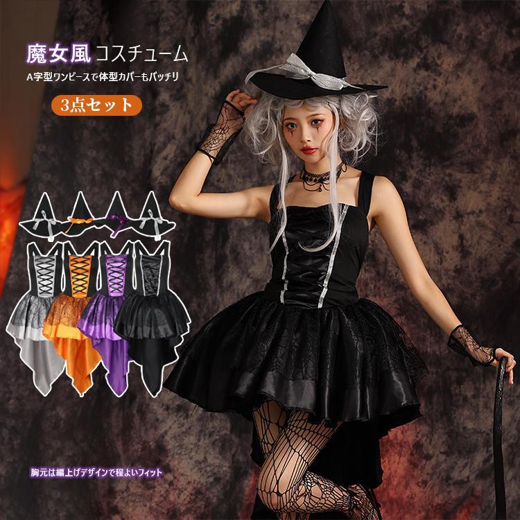 【 最安挑戦】ハロウィン コスプレ 子供 魔女 コスチューム 可愛い ハロウィン 仮装 衣装 キャラクター ハット ワンピース 付け袖 3点セット
