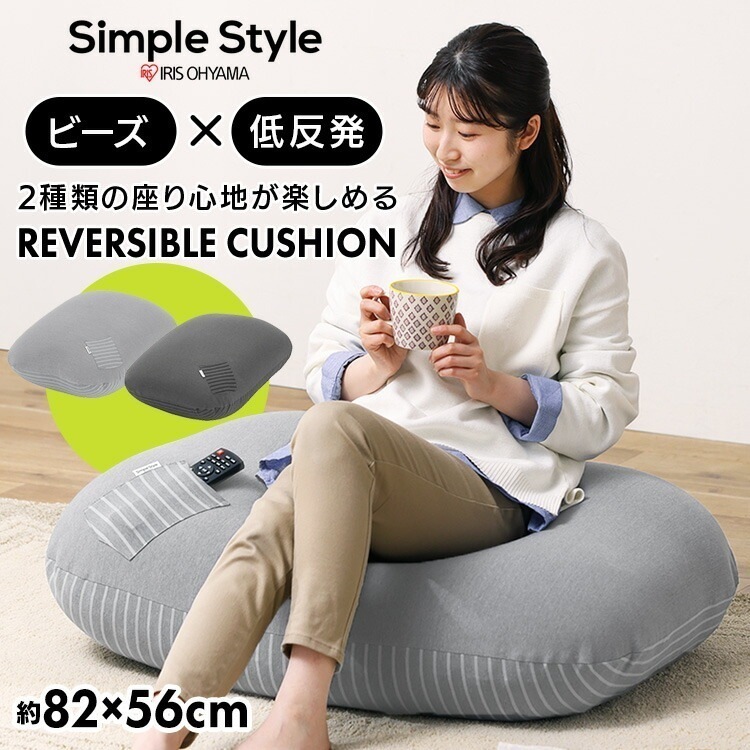 【公式】 ビーズクッション ビーズソファ ソファー ソファ 低反発 リバーシブル クッション ソファクッション RBC-1P メガ割