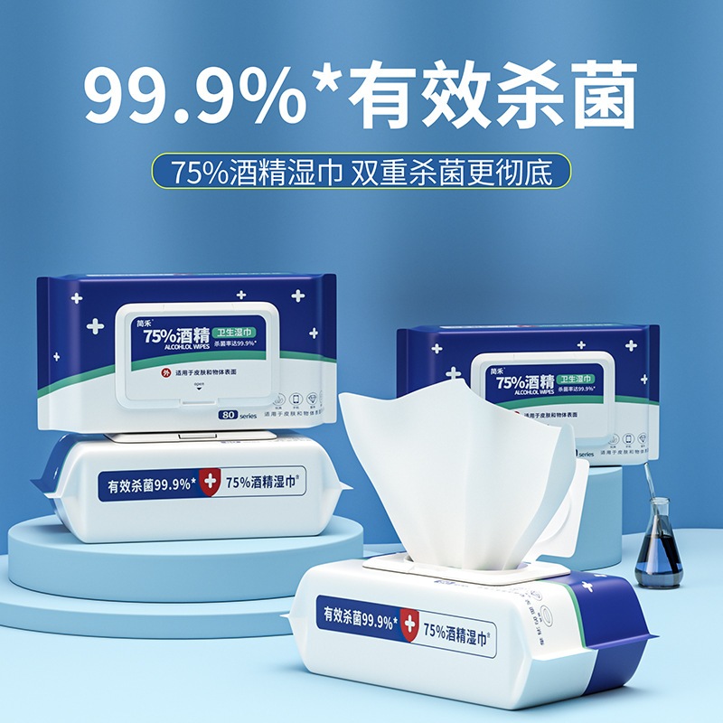 75 度使い捨て衛生アルコール消毒ワイプアルコールワイプバルク個別包装家庭用ウェットワイプ