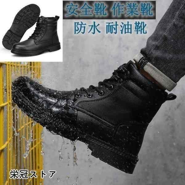 ハイカット ブーツ 作業靴 メンズ レディース 鋼先芯 革靴 防水 滑り止め 耐油性 耐摩耗 ワークブーツ 衝撃吸収