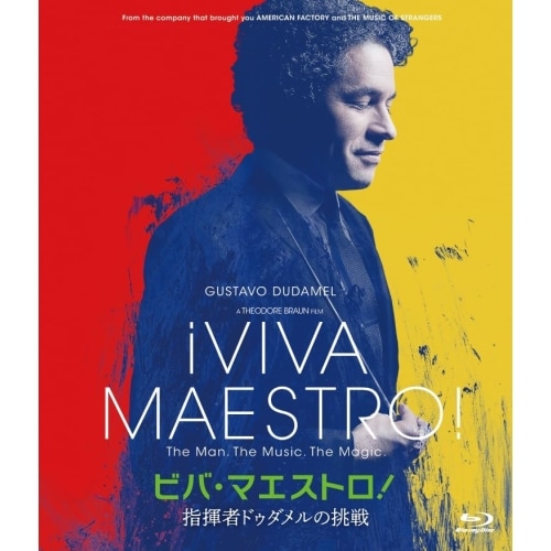 グスターボ・ドゥダメル ／ ビバ・マエストロ!指揮者ドゥダメルの挑戦(Blu-ray Disc) (Blu-ray) SCDV-2 5,433円