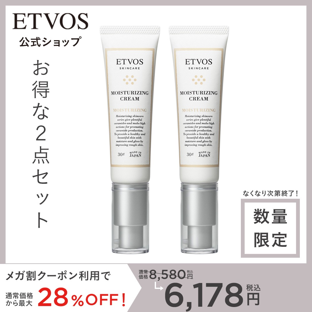 旧 モイスチャライジングクリーム2本セット 30g　セラミド 保湿クリーム