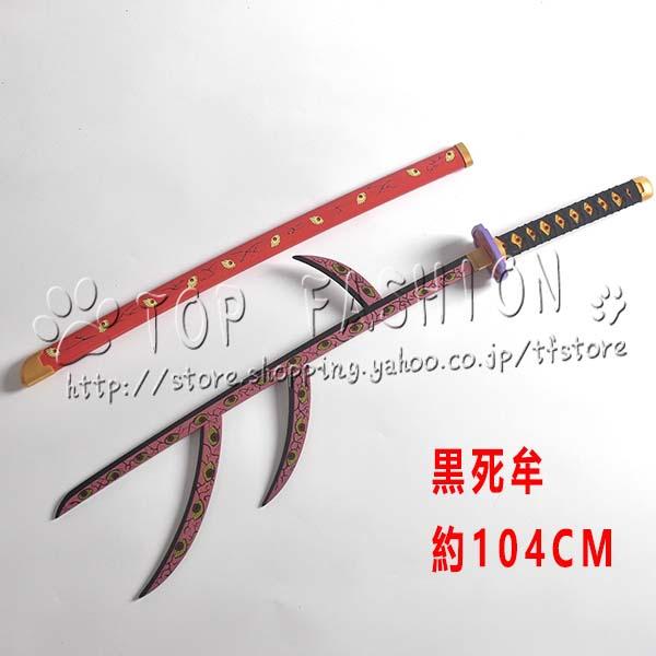 2026人気販売!コスチューム 風 黒死牟 104CM 日輪刀 コスプレ刀鞘 道具武器 剣 コスチューム パーティーイベント ハロウィン変装 仮装
