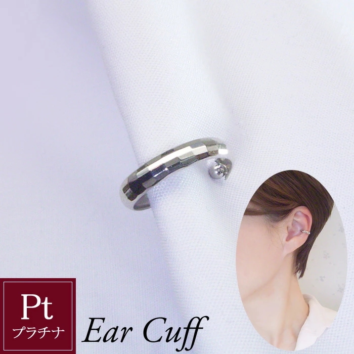 イヤーカフ アクセサリー プラチナ pt900 イヤカフ プレゼント 地金 片耳専用 品番ma-0410 2営業日前後の発送予定