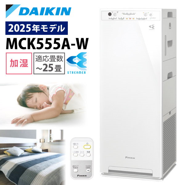 SALE 2025年最新モデル ダイキン ACM555A-W（ホワイト）残り2台 SALE 2025年最新モデル ダイキン ACM555A-W（ホワイト）残り2台