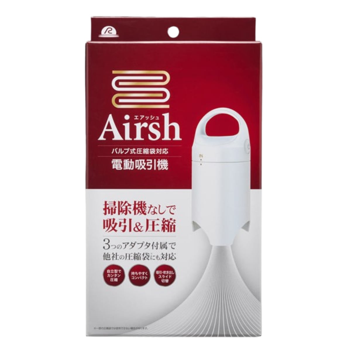 圧縮 電動吸引機 AIRSH エアッシュ 布団 吸引機 バルブ式圧縮袋対応 圧縮袋 吸引 軽量 コンパクト Airsh スピード圧縮 時短 便利グッズ 掃除機不要 電動ポンプ 布団圧縮袋