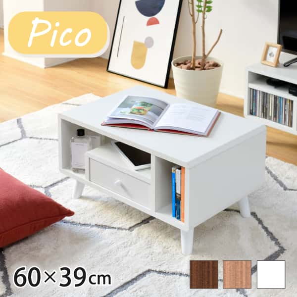 リビング テーブル 収納 幅60 奥行42.5 高さ35 Pico おしゃれ 引き出し付き かわいい 韓国風 コンパクト コーヒーテーブル 木製 収納付き リモコン収納 新生活 引越し 家具