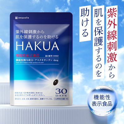 Qoo10] aequalis HAKUA（ハクア）30日分 飲む 紫外 : 健康食品