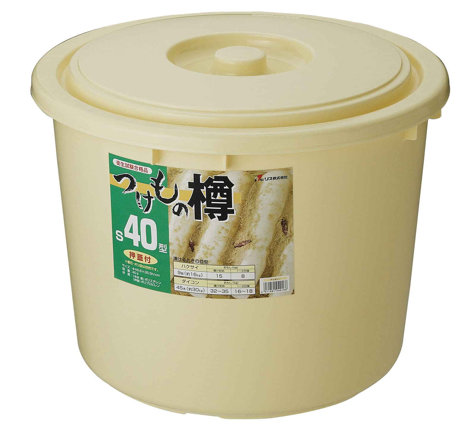 リス 漬物樽 丸型 押ぶた付き アイボリー 40L つけもの樽 S 40型 日本製 衛生試験合格品