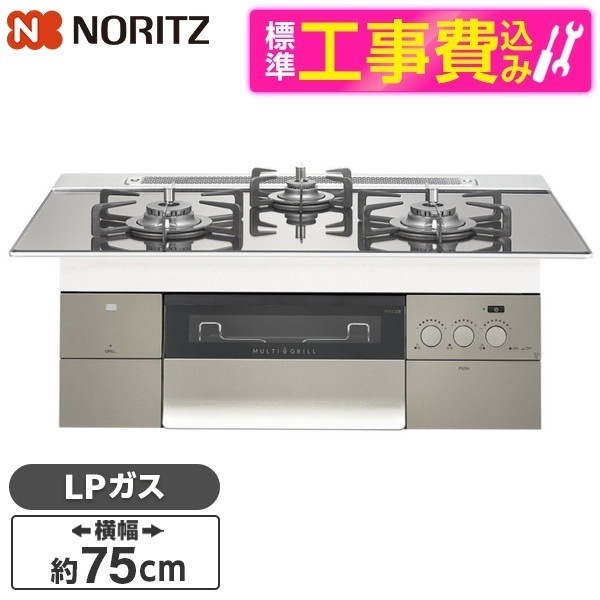 N3S18PWASKSTEC LPG 標準設置工事セット LPG PROGRE [ビルトインガスコンロ(プロパンガス用両側強火力幅75cm)]ビルトインコンロ