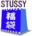 Tシャツ3枚　数量限定＆お得な新春福袋2025　STUSSY ステューシー 福袋 Tシャツ3枚 パーカー ニット帽　 Tシャツ3枚　 Tシャツ3枚